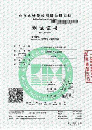 雨量監(jiān)測(cè)站證書